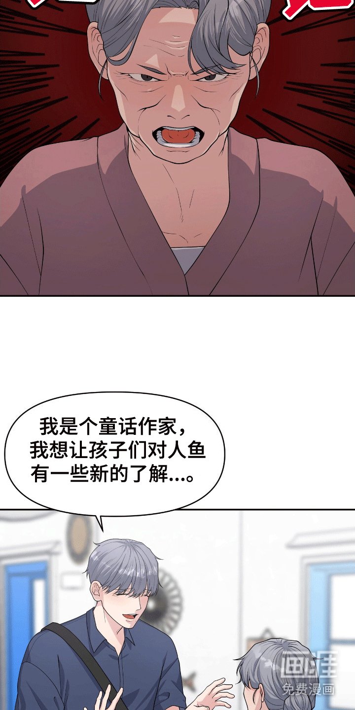 第1章：人鱼的线索