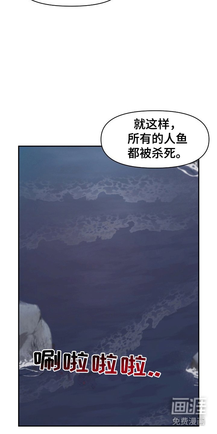 第6章：人鱼的诅咒