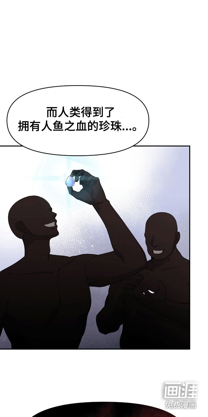 第6章：人鱼的诅咒