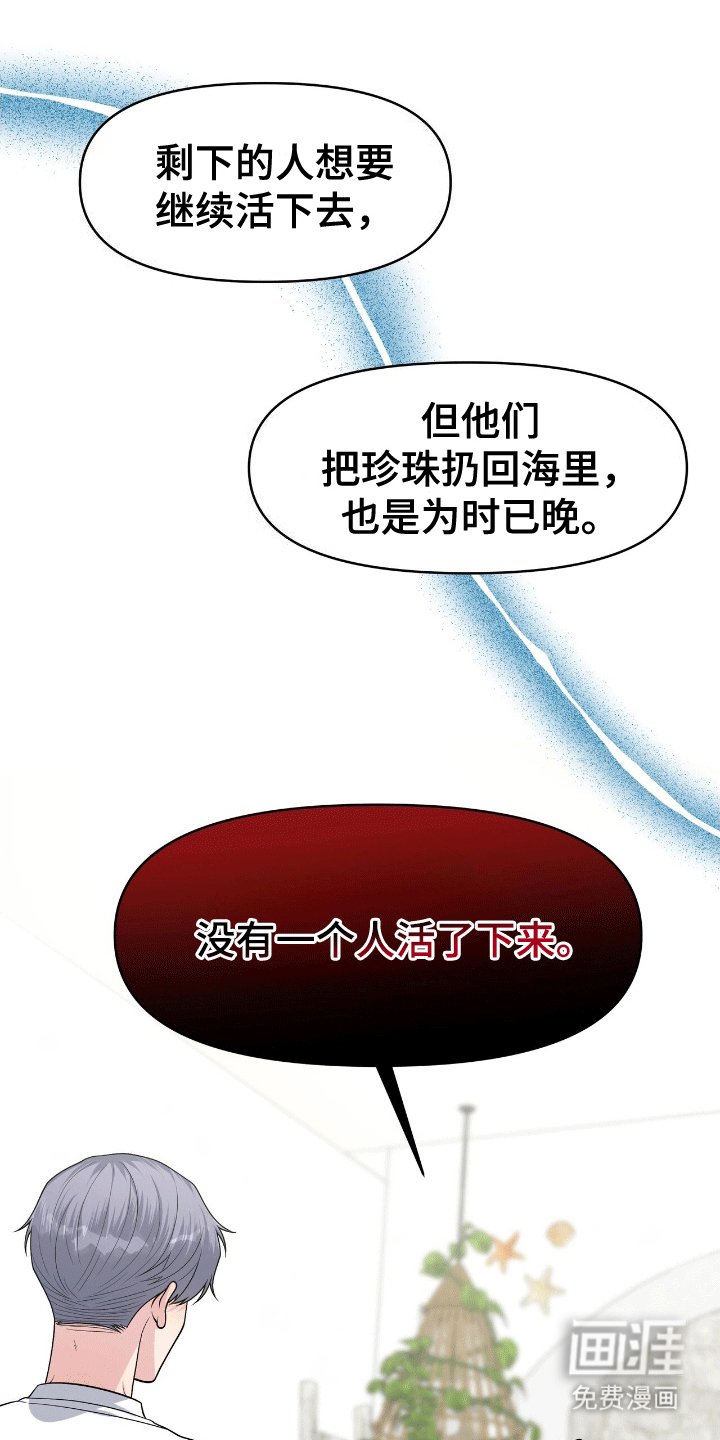 第6章：人鱼的诅咒
