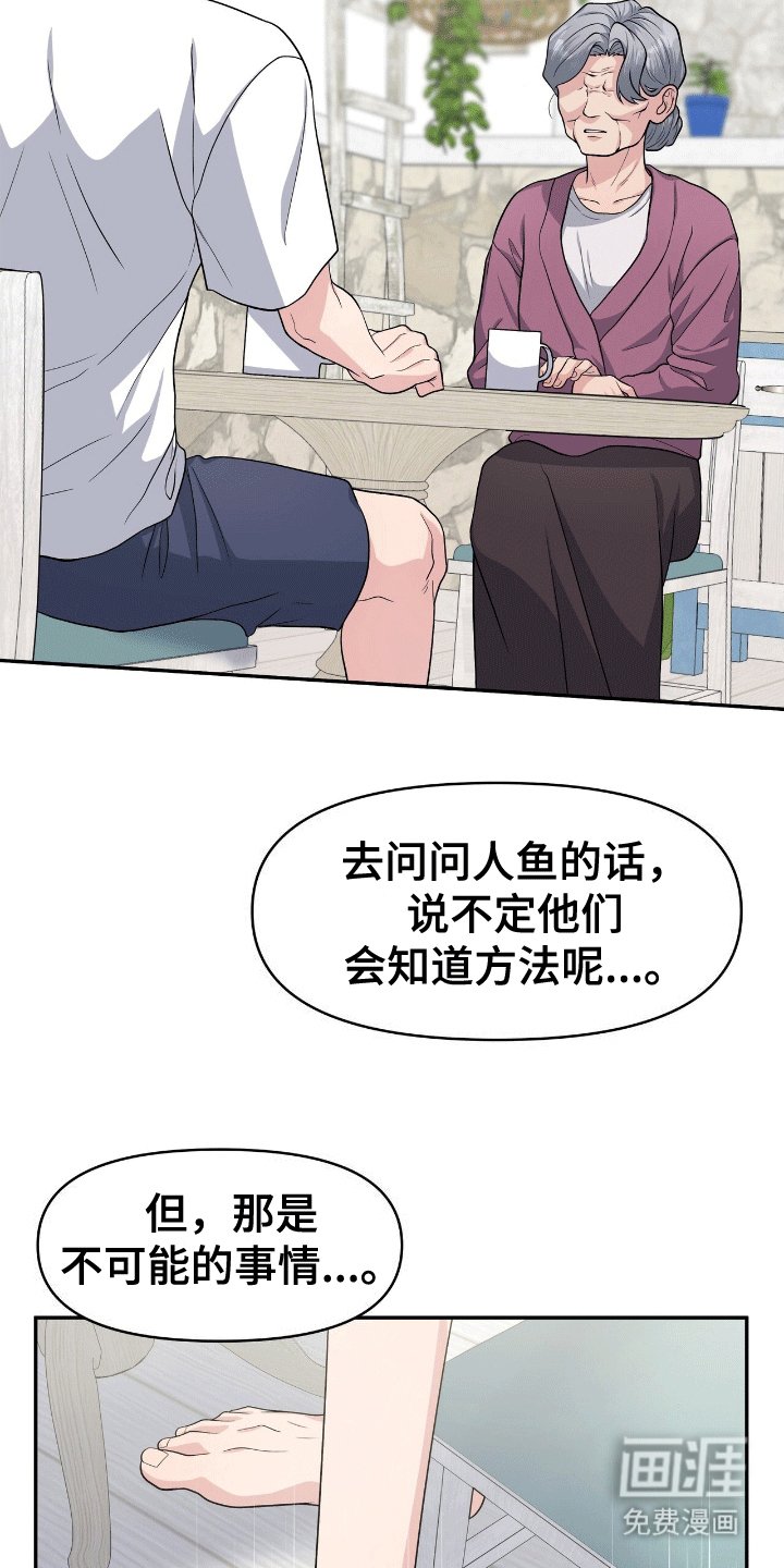第6章：人鱼的诅咒