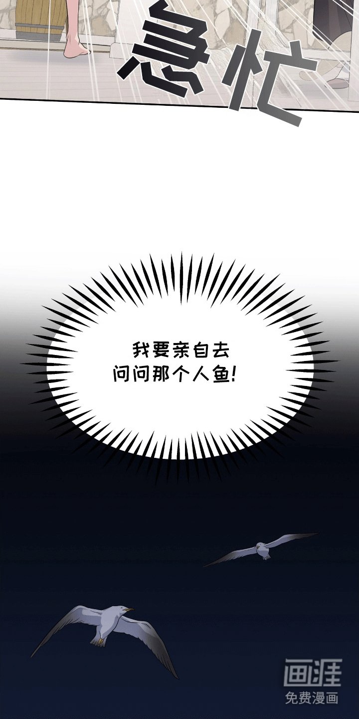 第6章：人鱼的诅咒