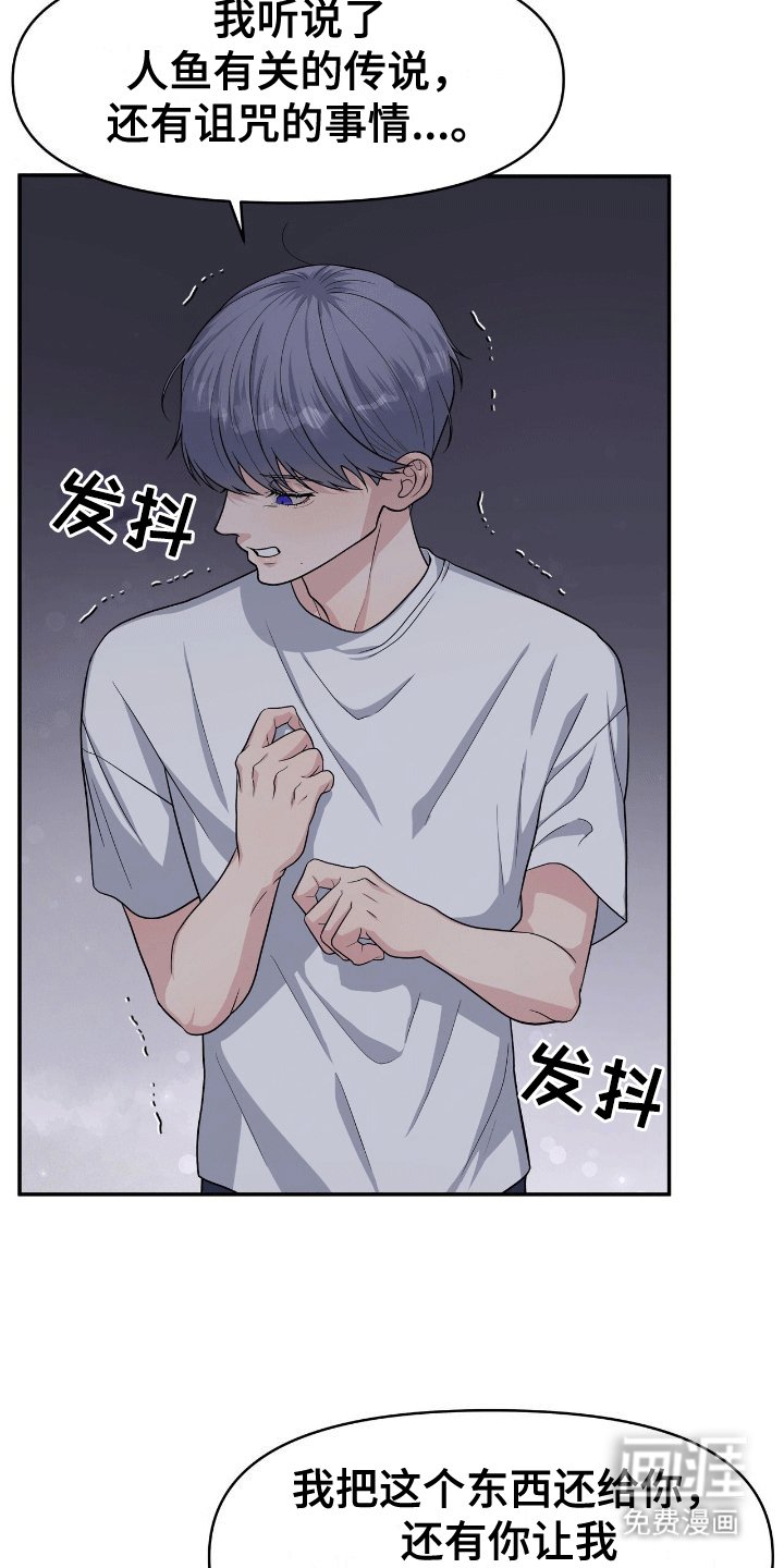 第6章：人鱼的诅咒