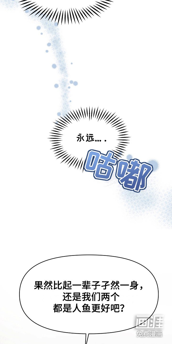 第7章：成为人鱼（完结）
