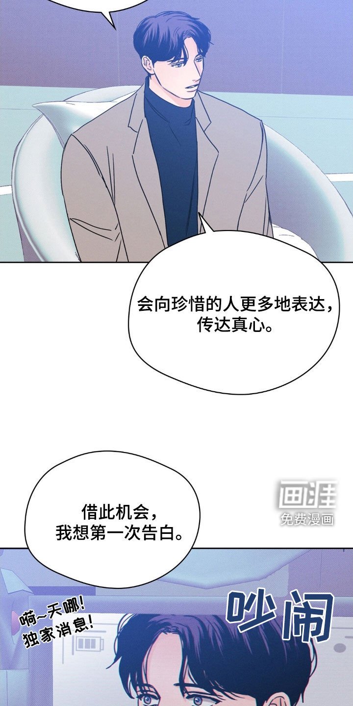 第53章：公开告白