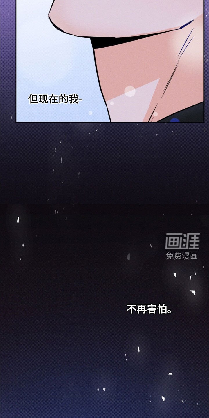 第54章：不再害怕（完结）