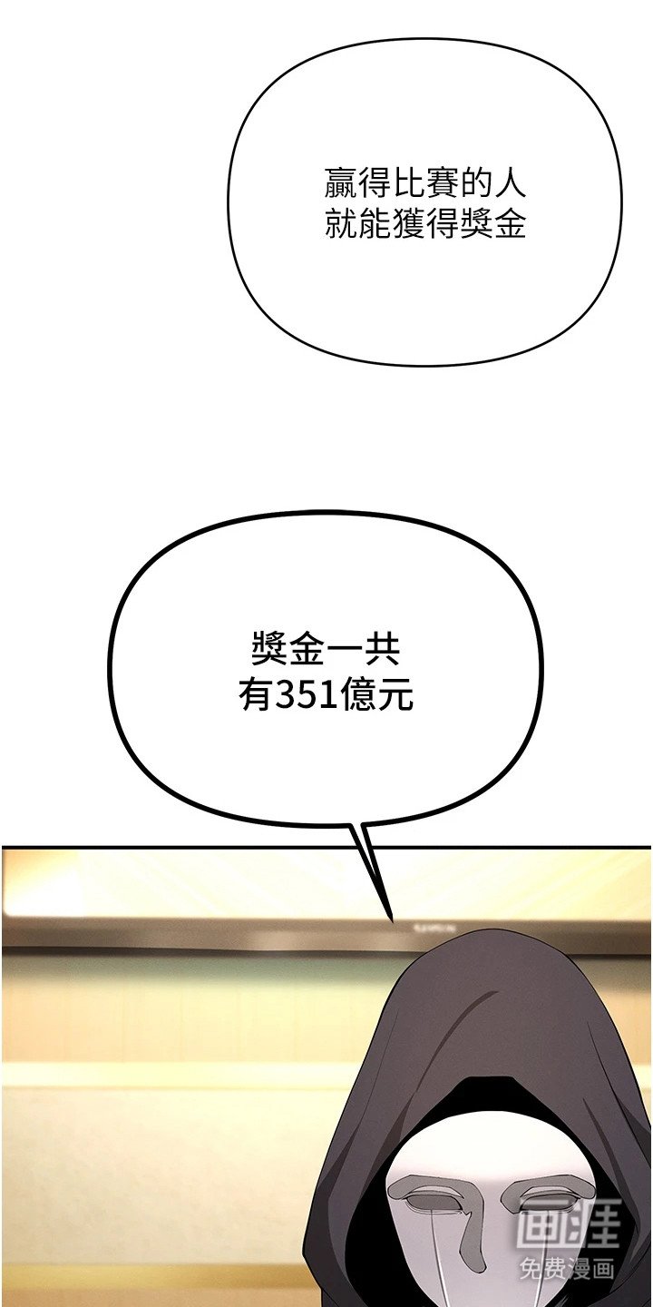 第13章：巨额奖金