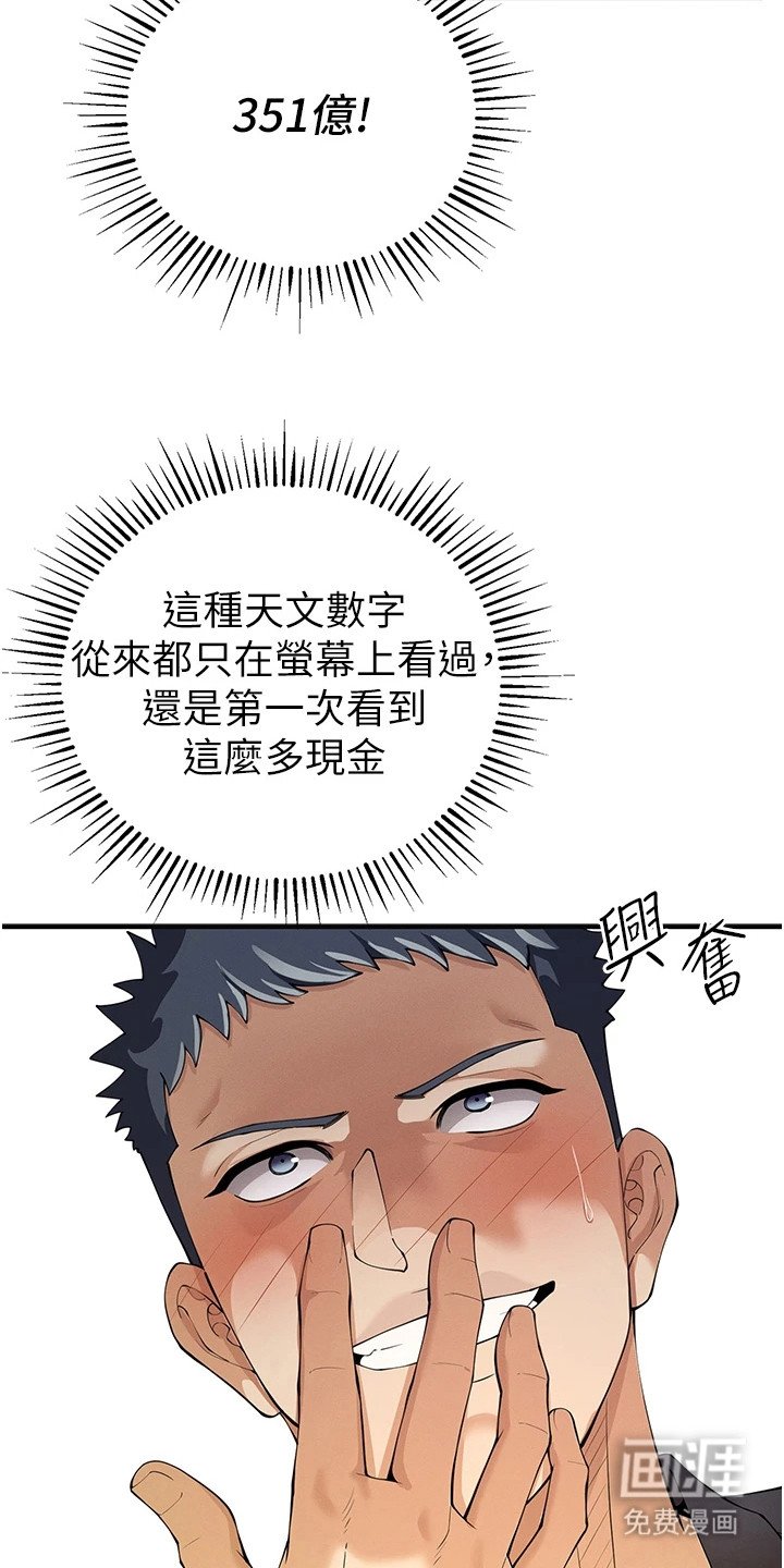 第13章：巨额奖金