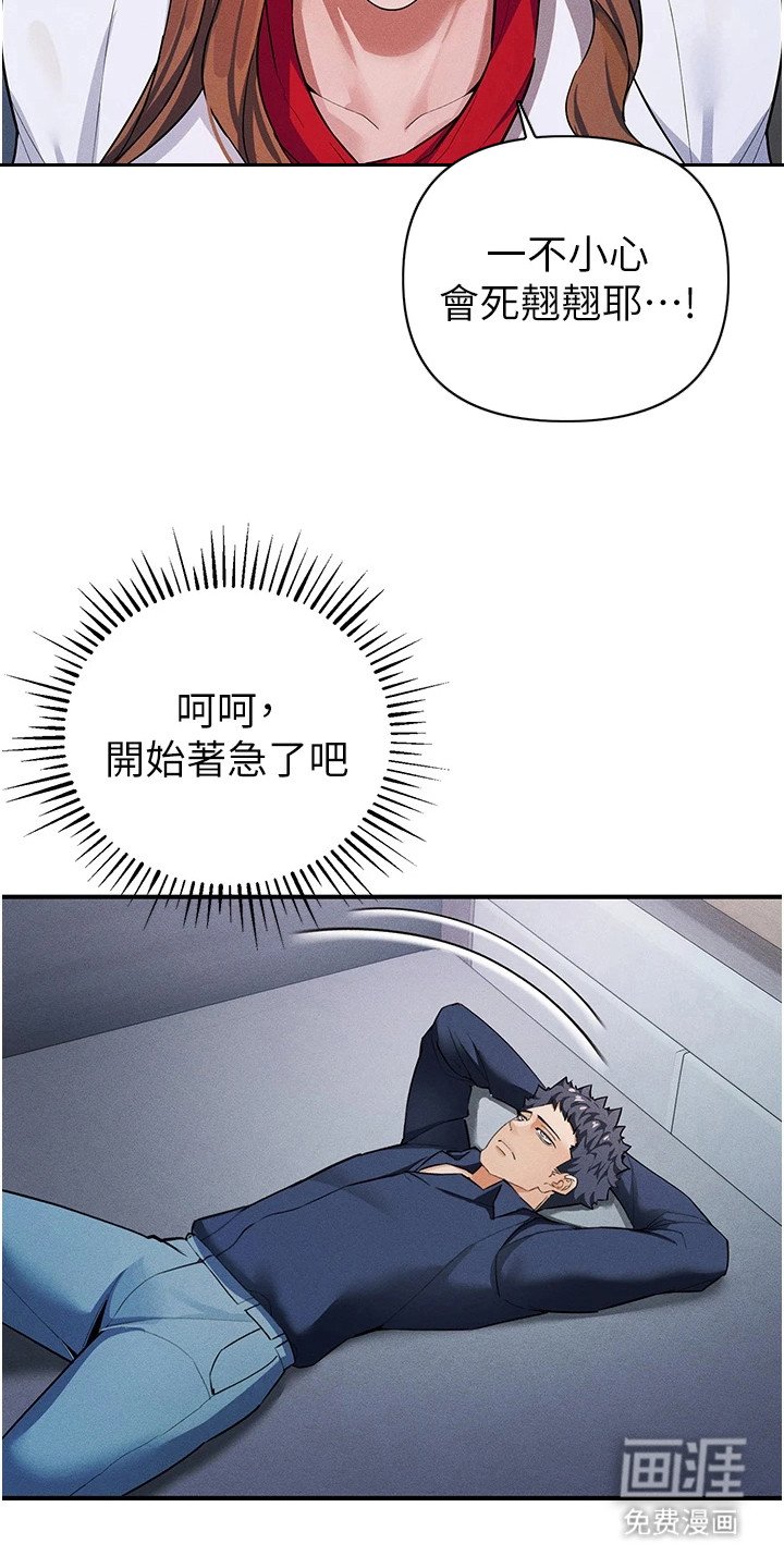 第23章：着急