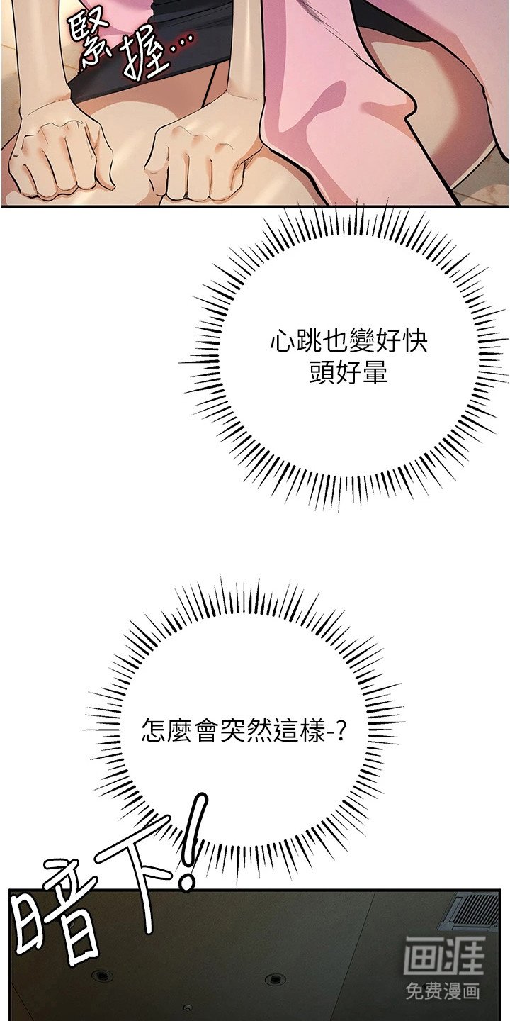 第30章：浑身发热