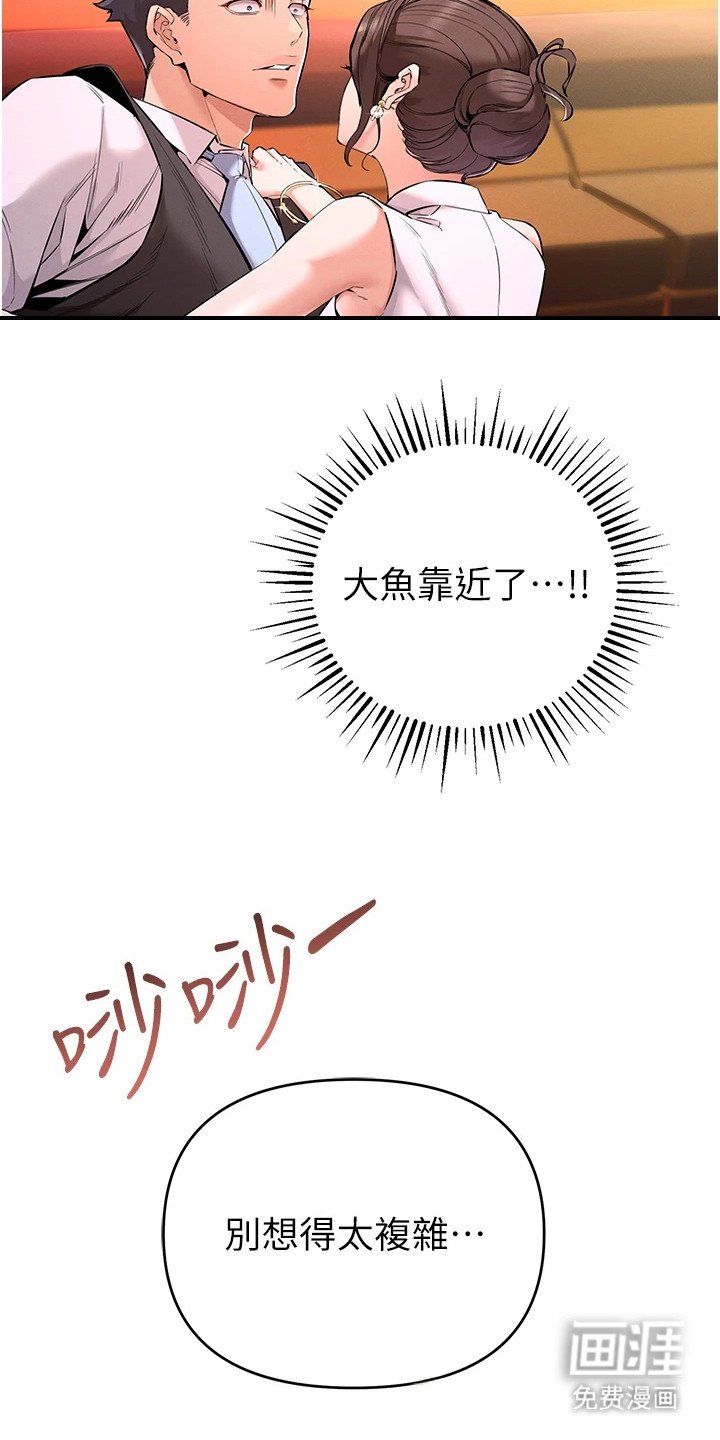 第7章：上钩了
