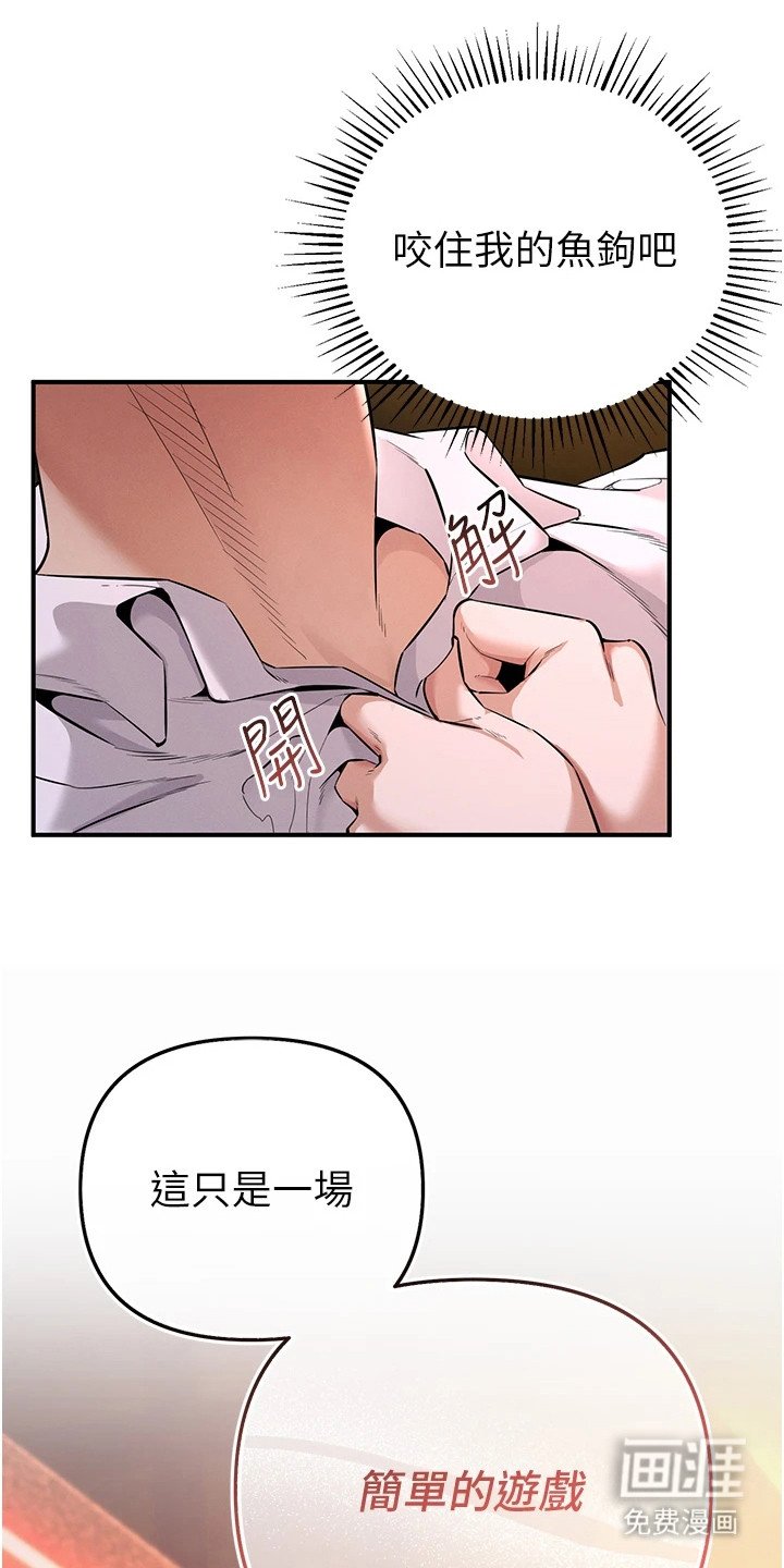 第7章：上钩了