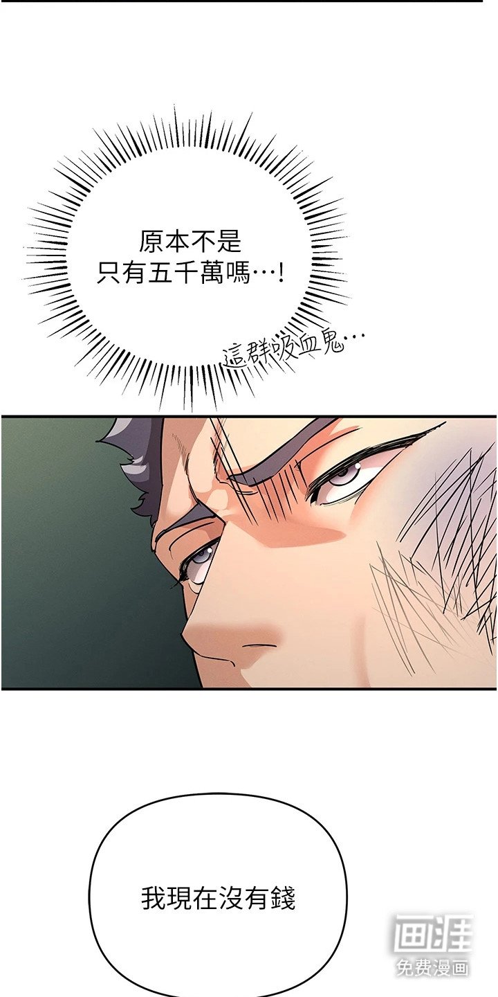第9章：讨债