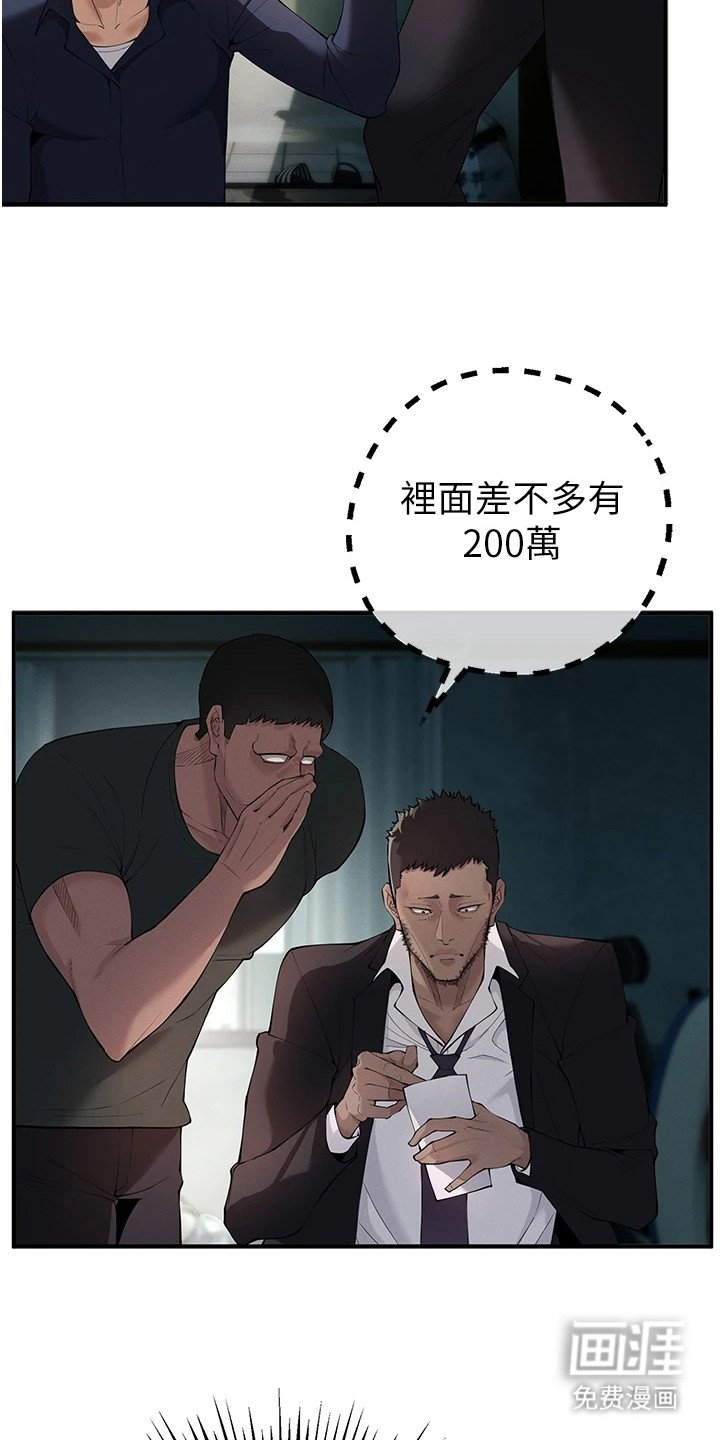第9章：讨债