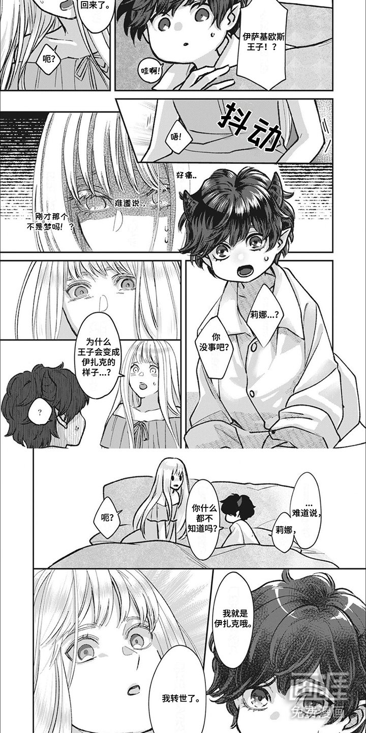 第3章：转生