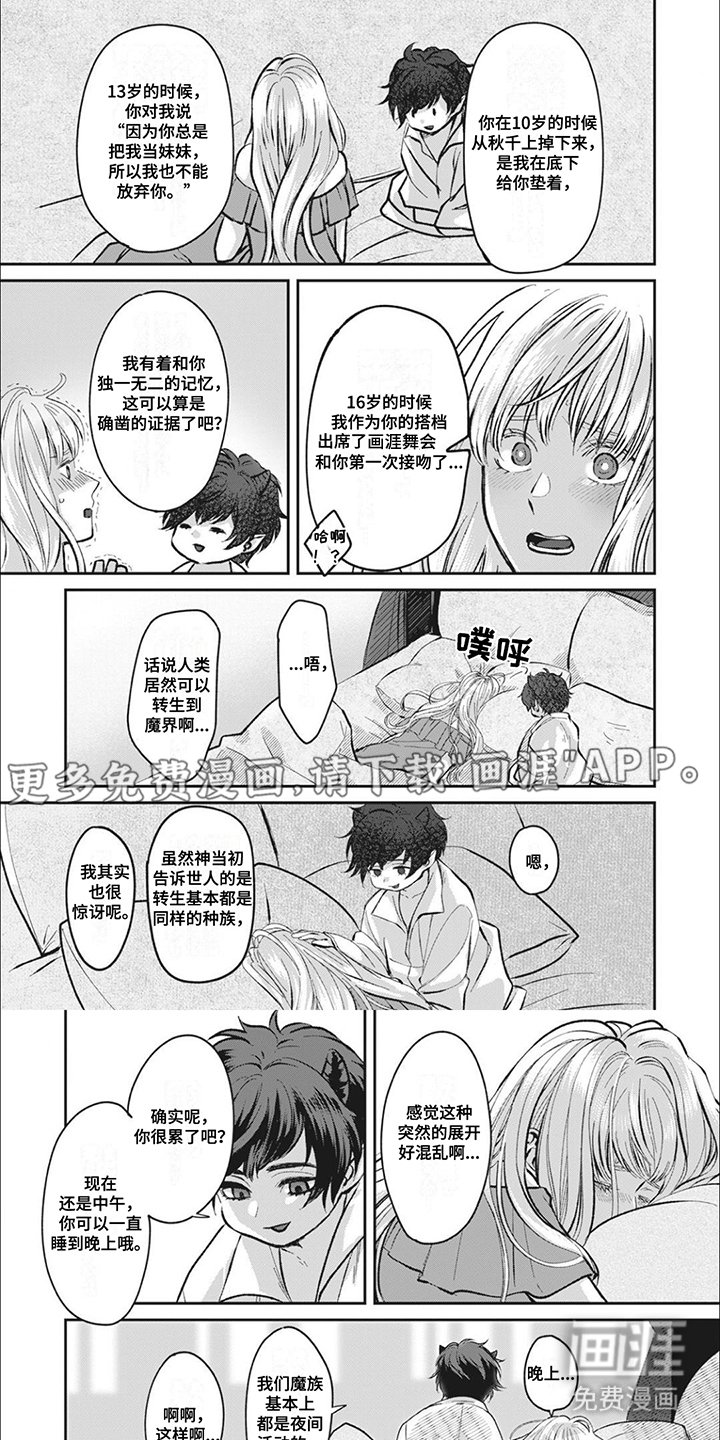 第3章：转生