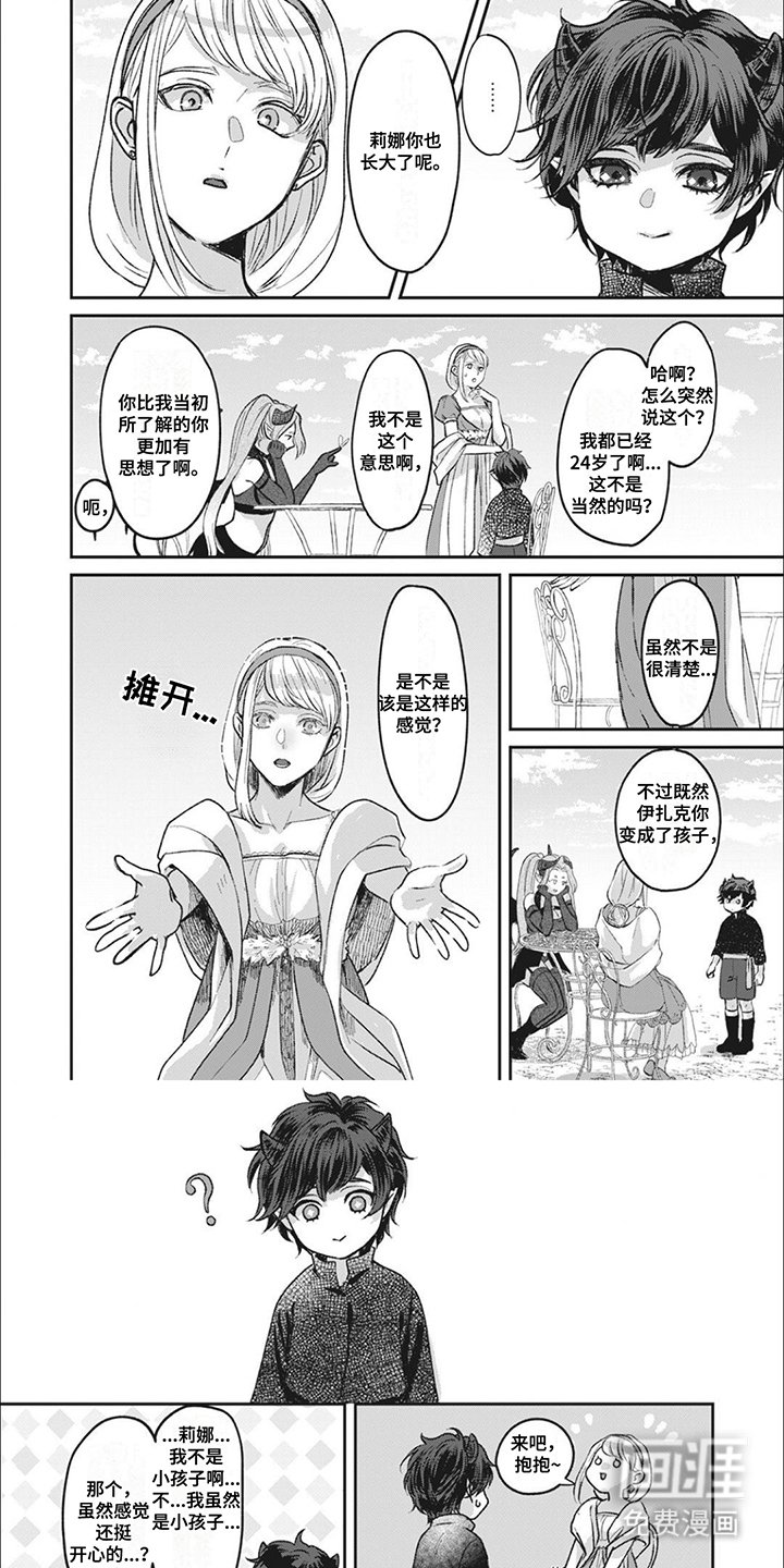 第4章：心直口快