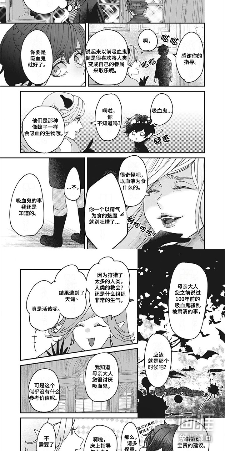 第8章：吸血鬼