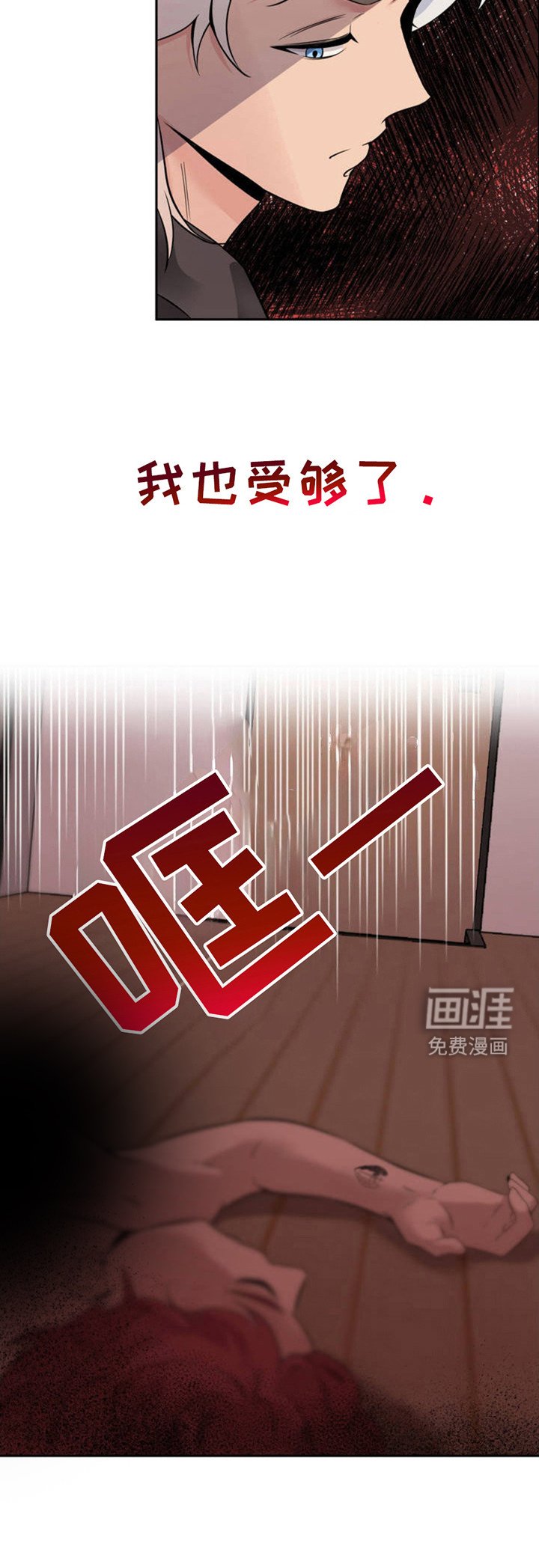 第1章：受够了