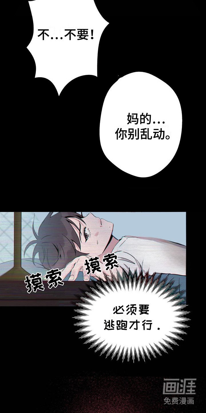 第1章：受够了