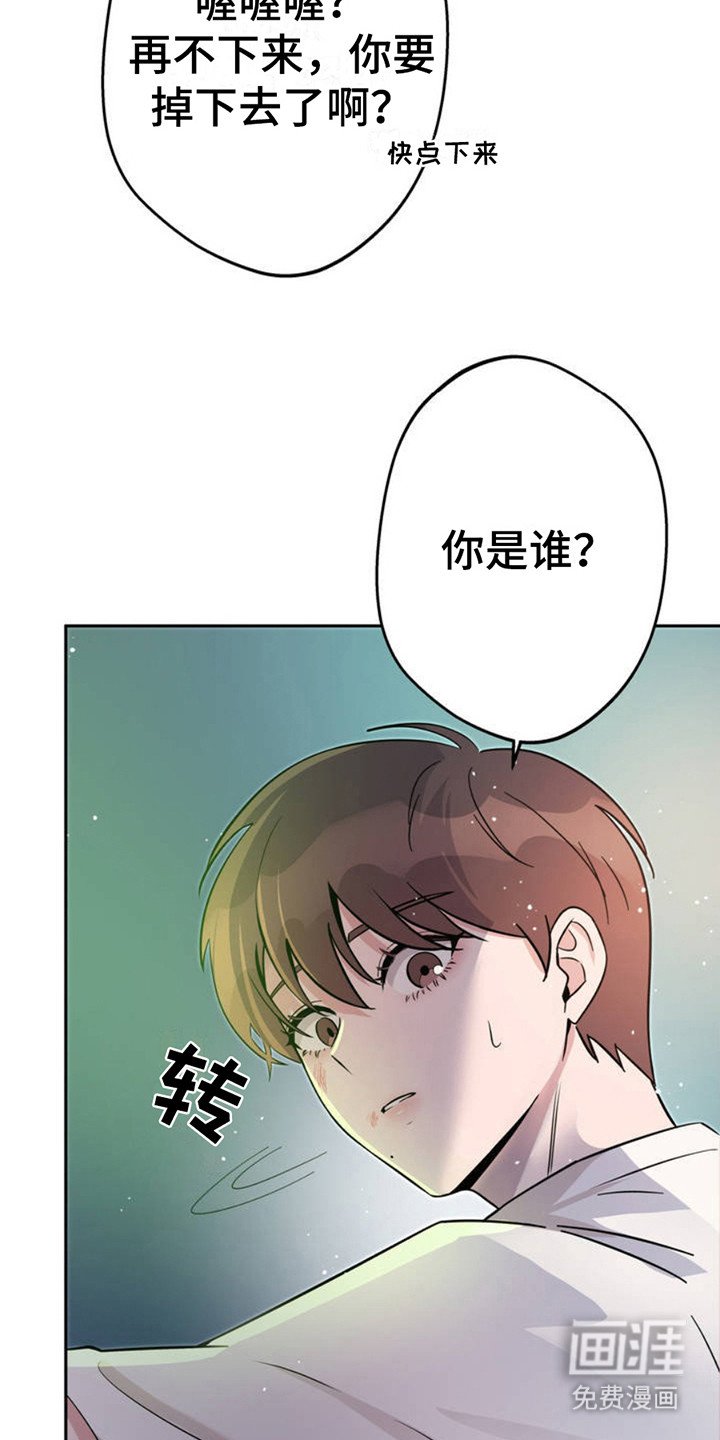 第2章：没站稳