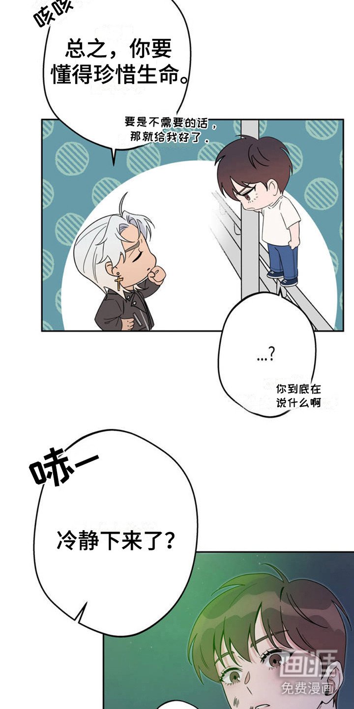 第2章：没站稳