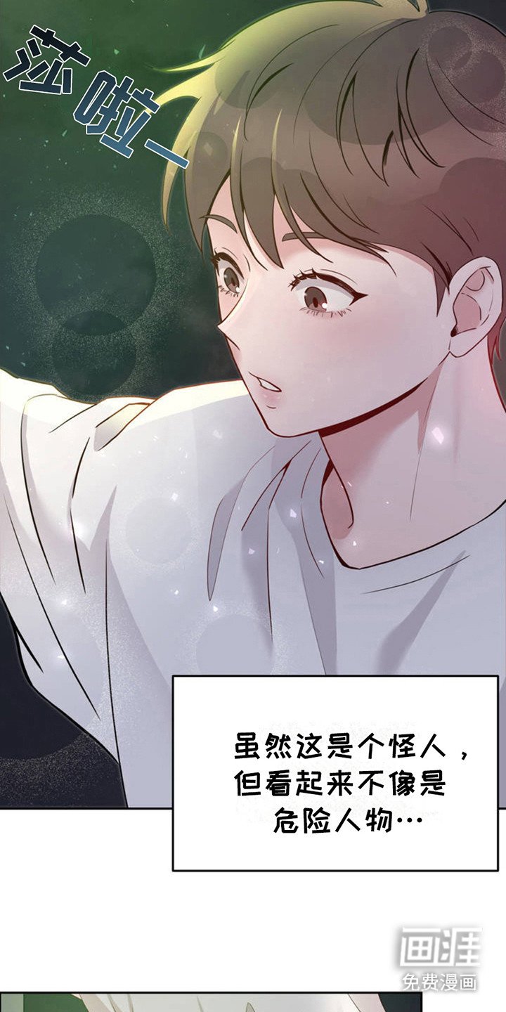 第2章：没站稳