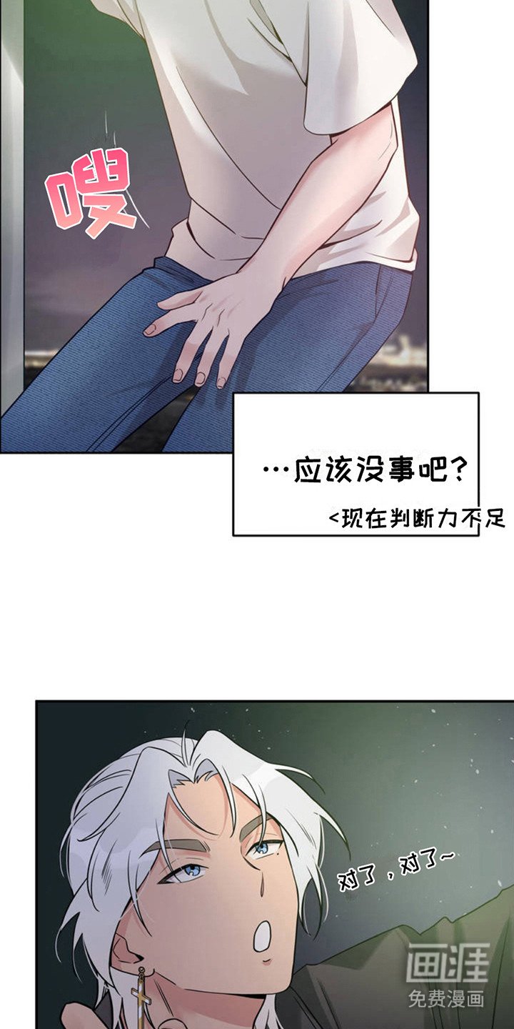 第2章：没站稳