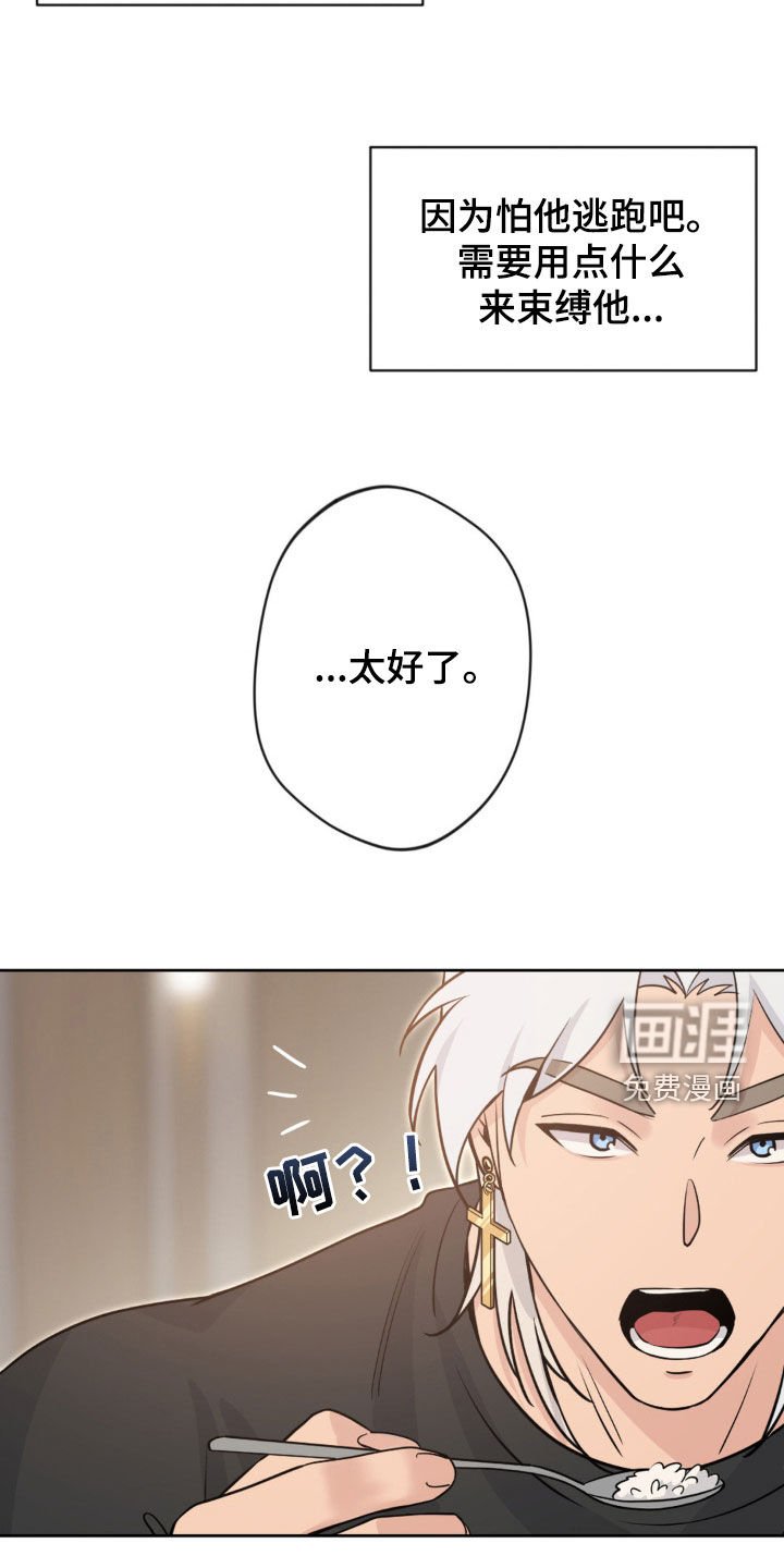 第25章：束缚他的办法