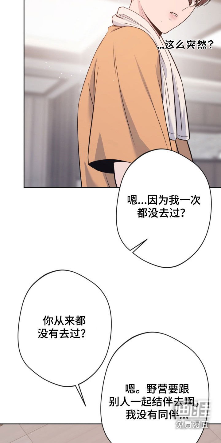 第26章：野营