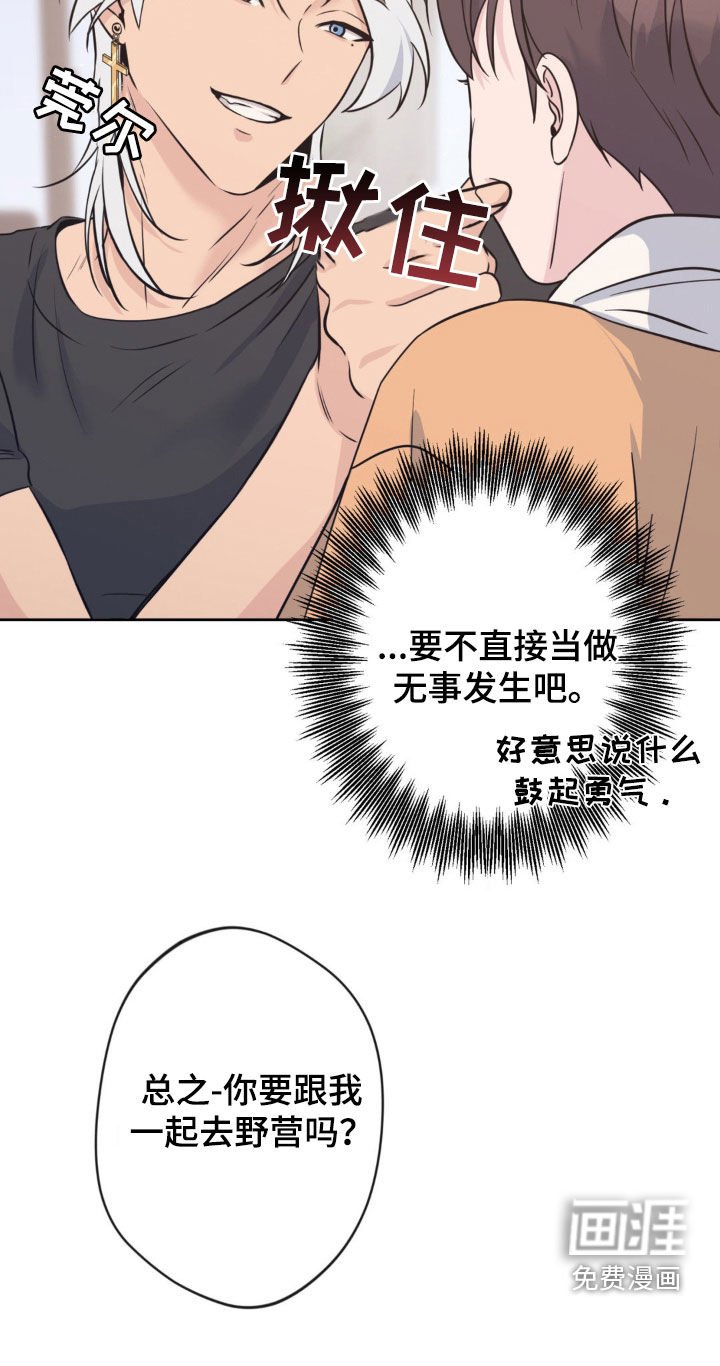 第26章：野营