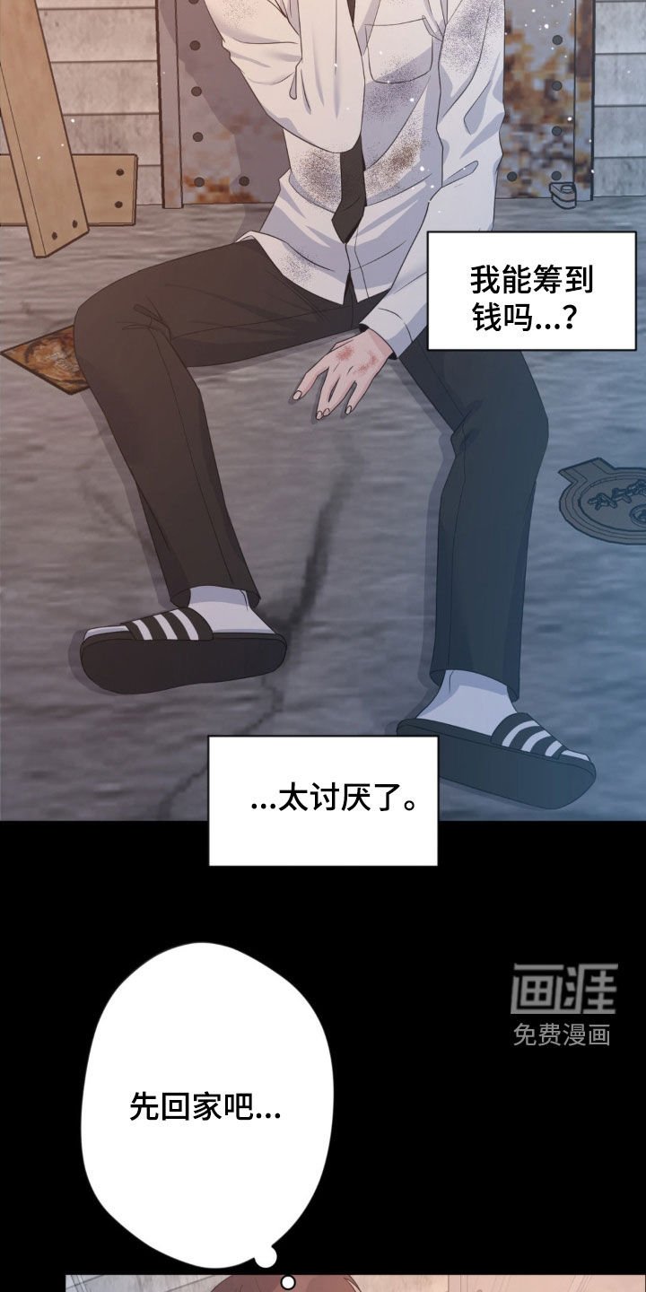 第37章：要钱