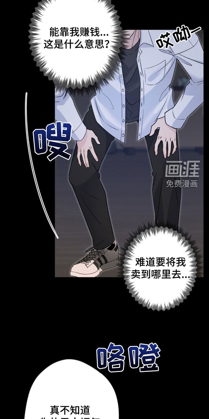 第38章：绑架