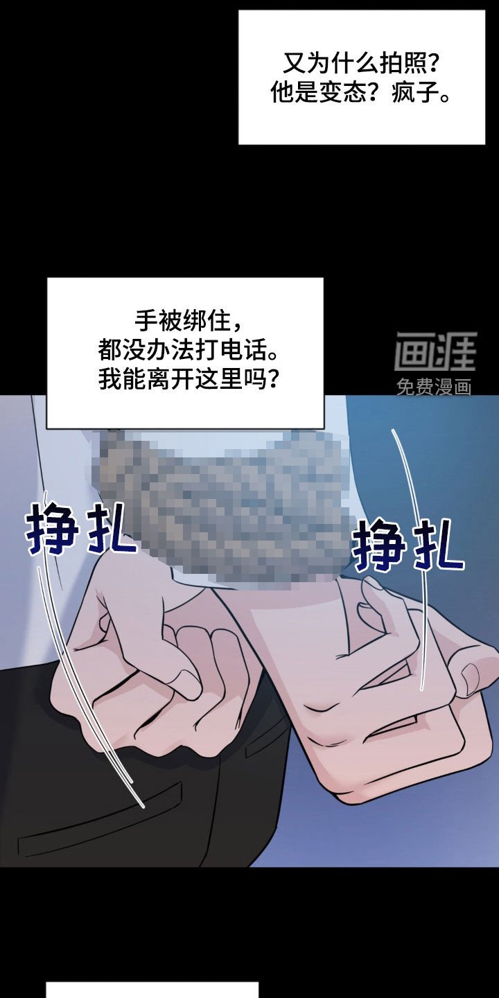 第38章：绑架