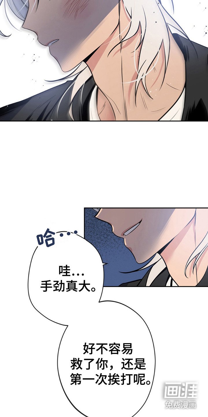 第4章：挨打
