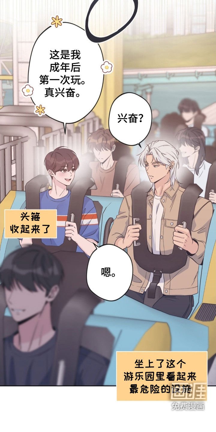 第42章：【第二季】游乐园