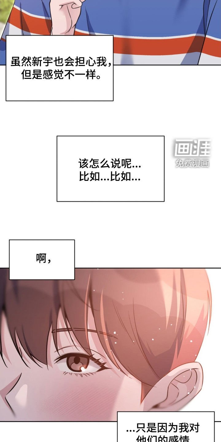 第43章：【第二季】不一样的感情