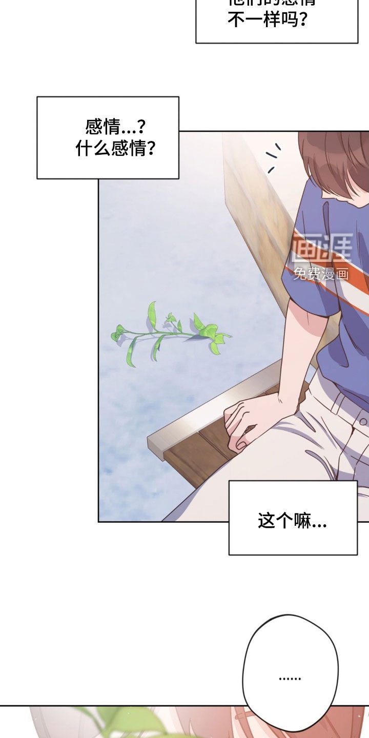 第43章：【第二季】不一样的感情