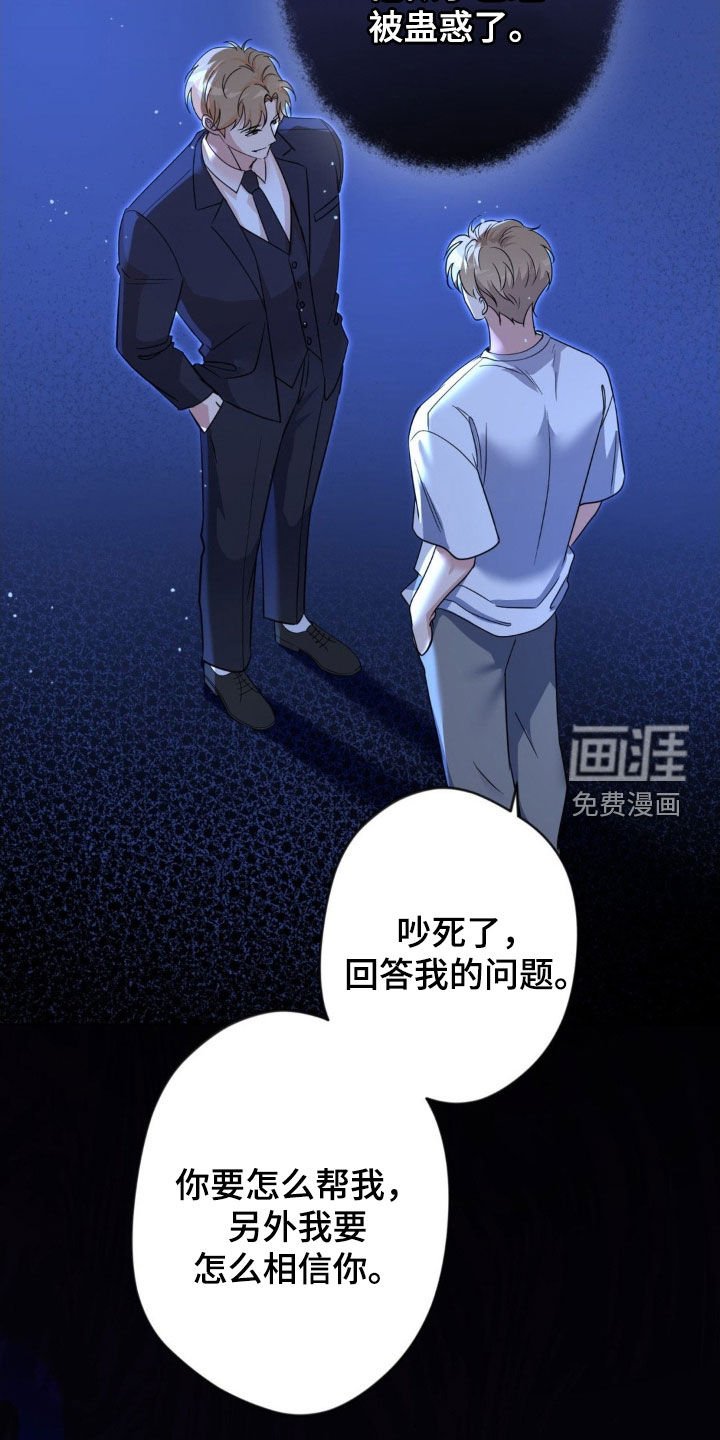 第46章：【第二季】合作