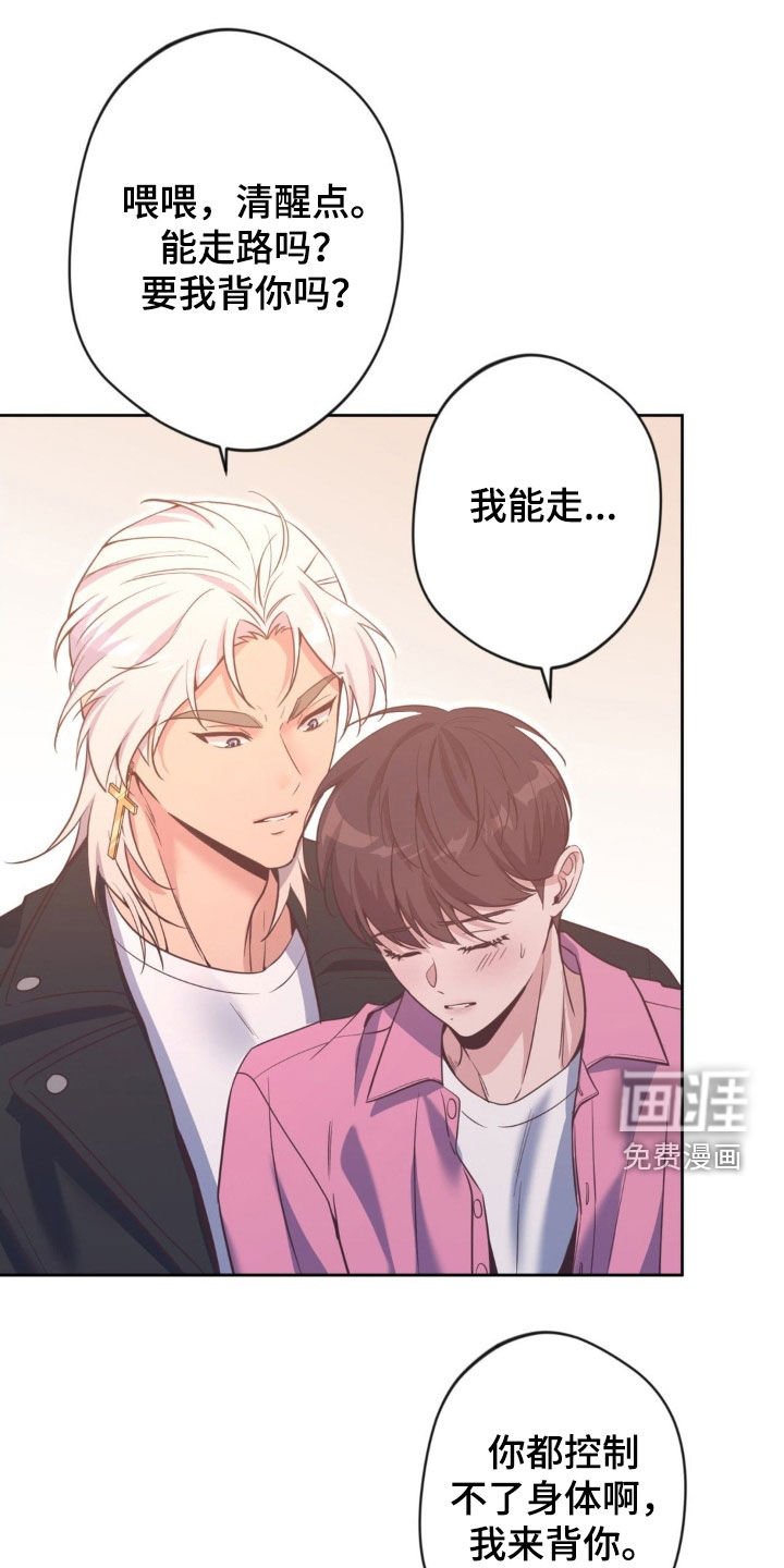 第49章：【第二季】喝醉