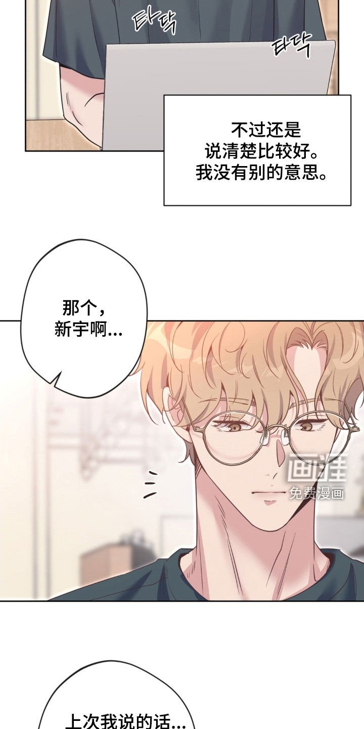 第53章：【第二季】不能给我机会吗