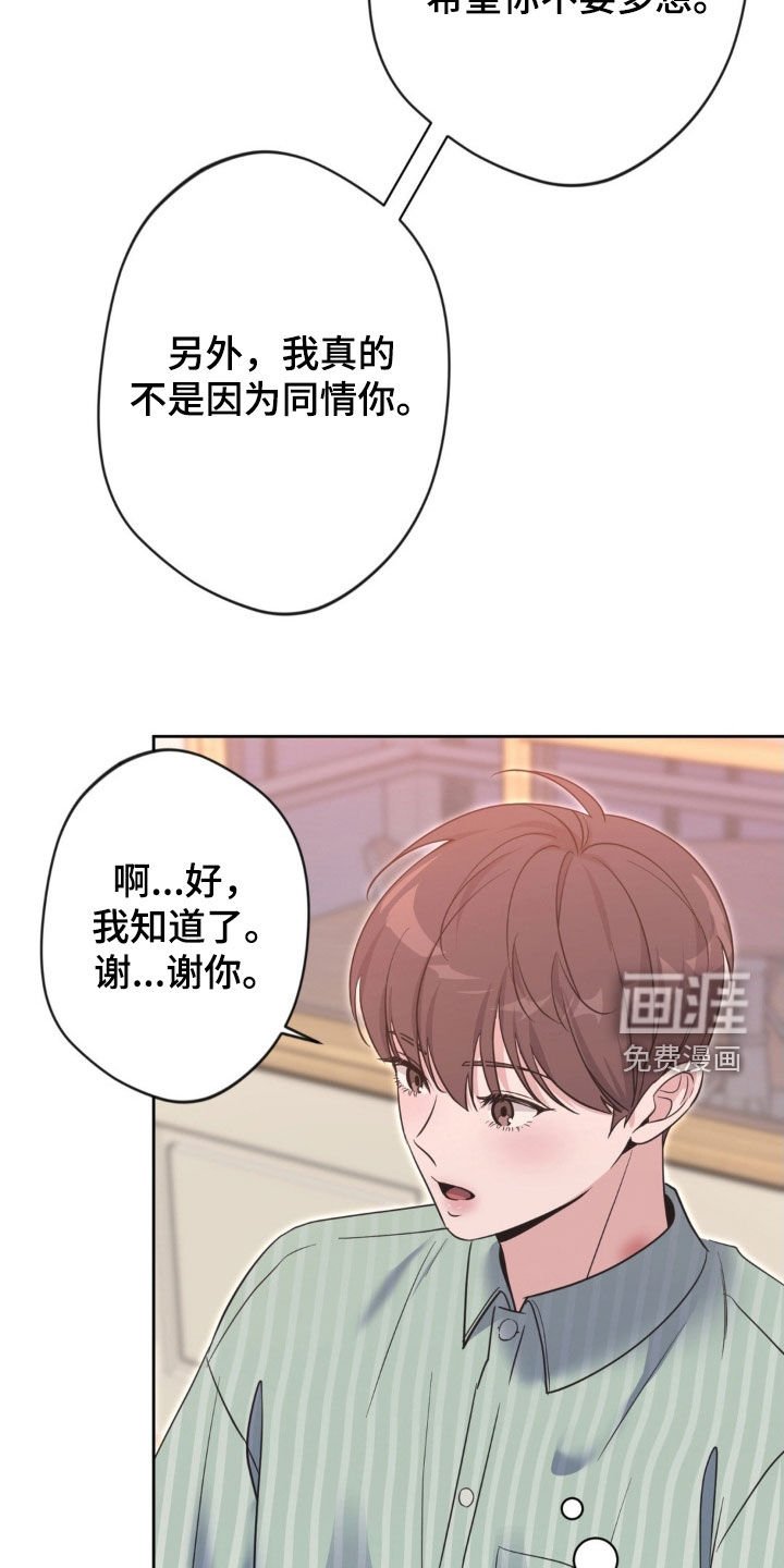 第53章：【第二季】不能给我机会吗