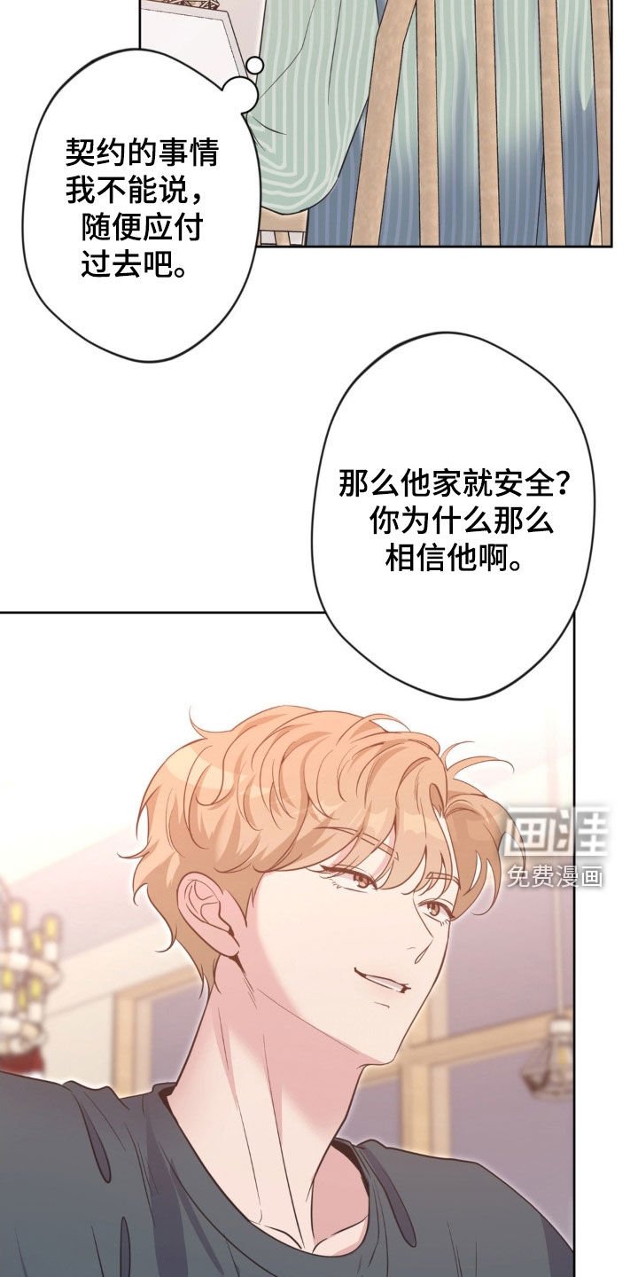 第53章：【第二季】不能给我机会吗