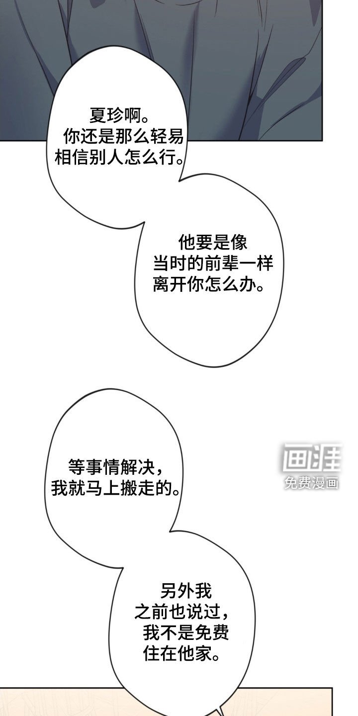 第53章：【第二季】不能给我机会吗