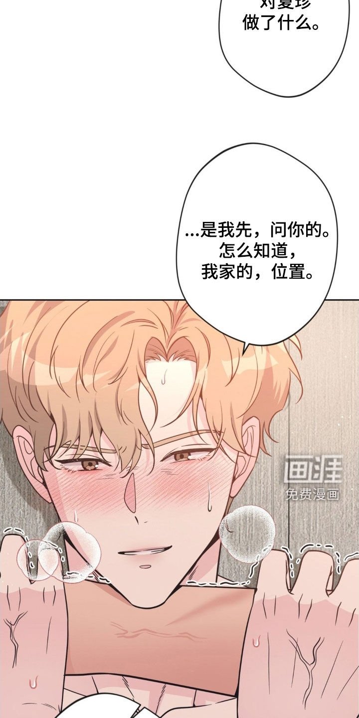 第61章：【第二季】你再说一次