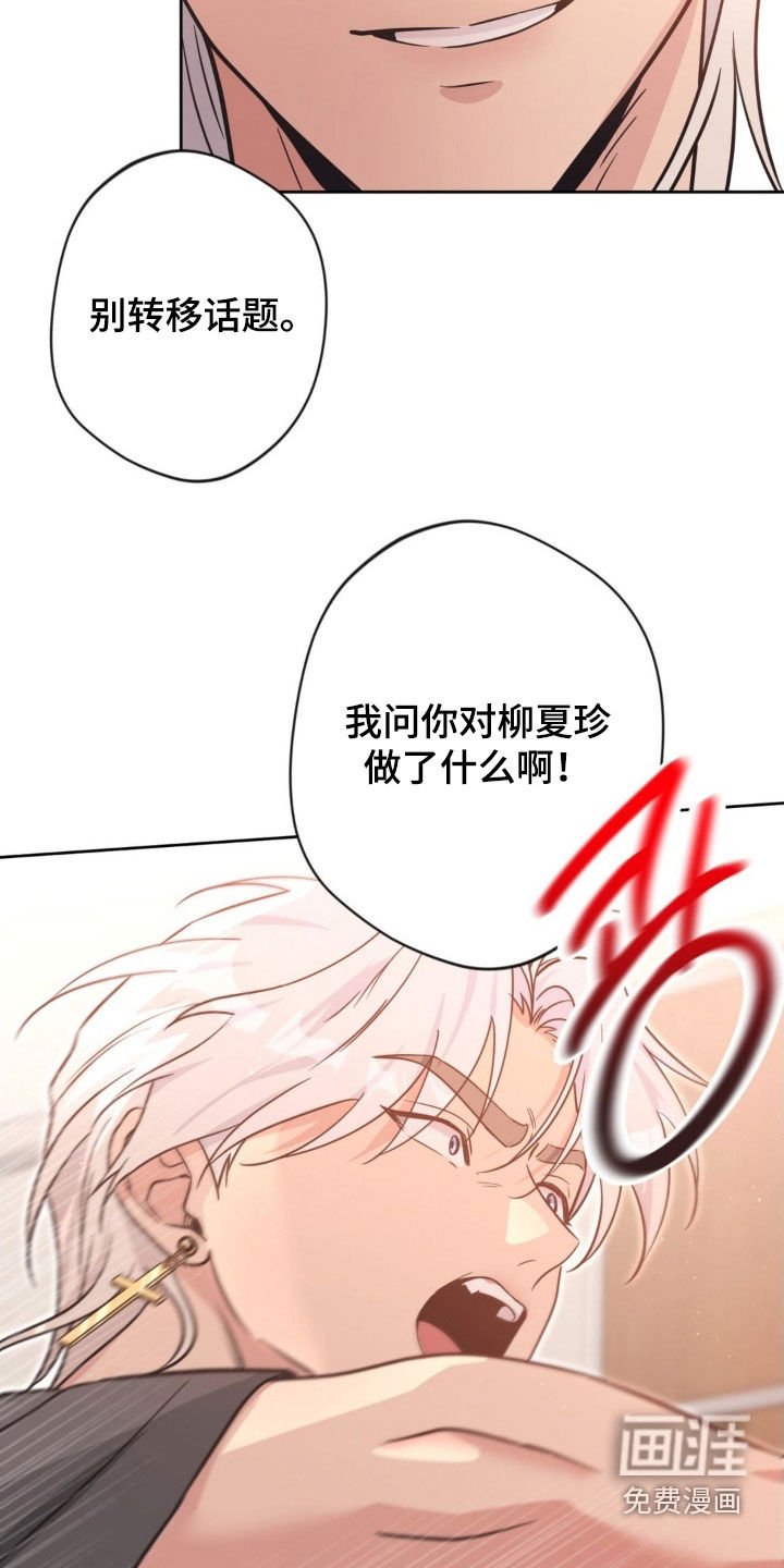 第61章：【第二季】你再说一次