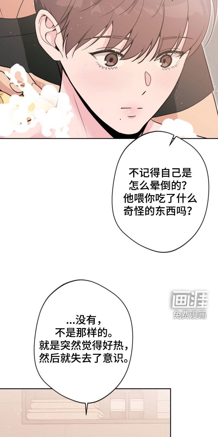 第64章：【第二季】觉得烦