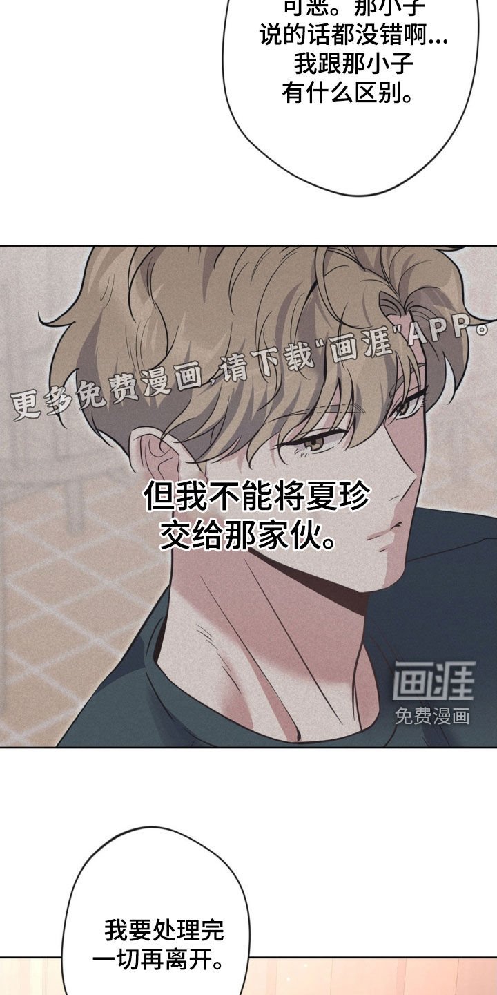 第66章：【第二季】错误的开始