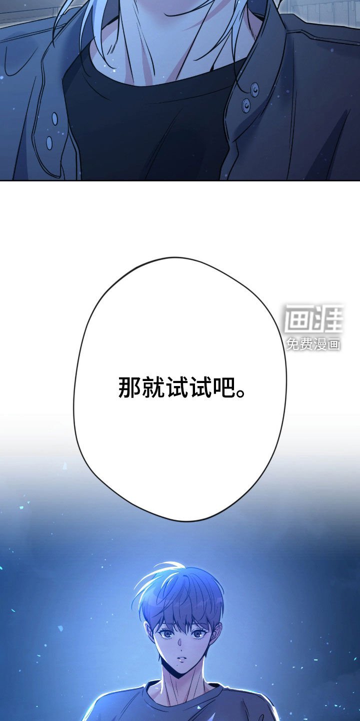 第76章：【第二季】那就试试吧