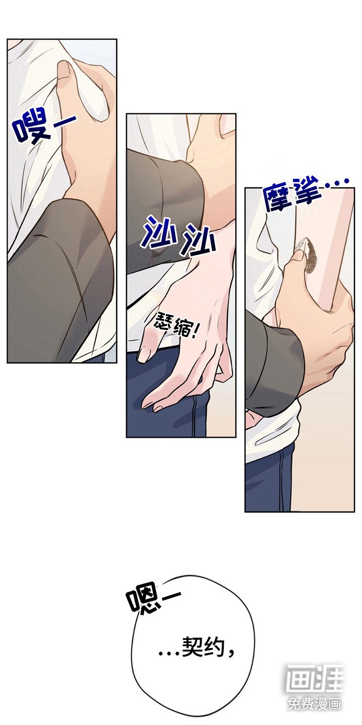 第9章： 签订契约 